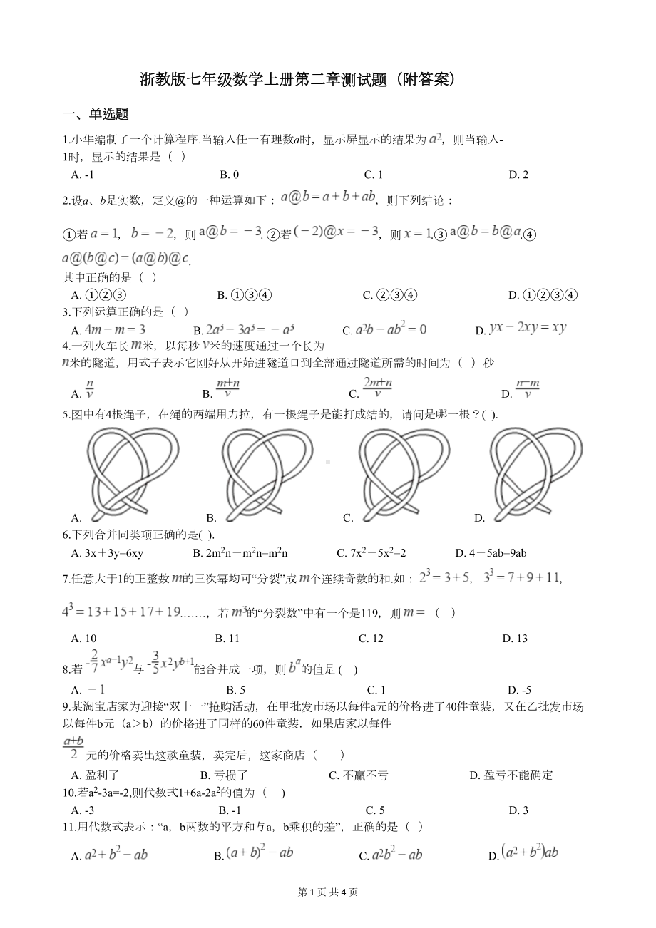 浙教版七年级数学上册第二章测试题(附答案)(DOC 4页).docx_第1页