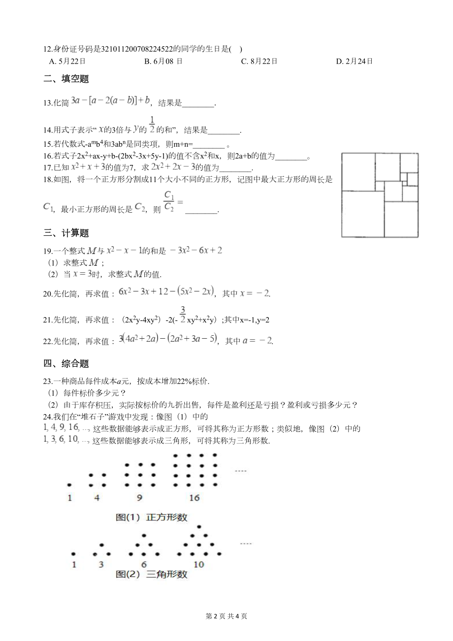 浙教版七年级数学上册第二章测试题(附答案)(DOC 4页).docx_第2页