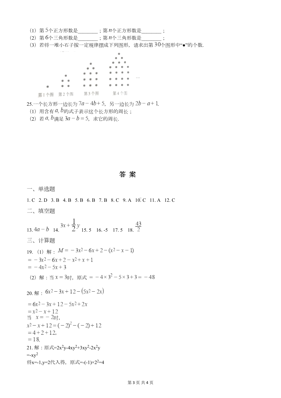 浙教版七年级数学上册第二章测试题(附答案)(DOC 4页).docx_第3页