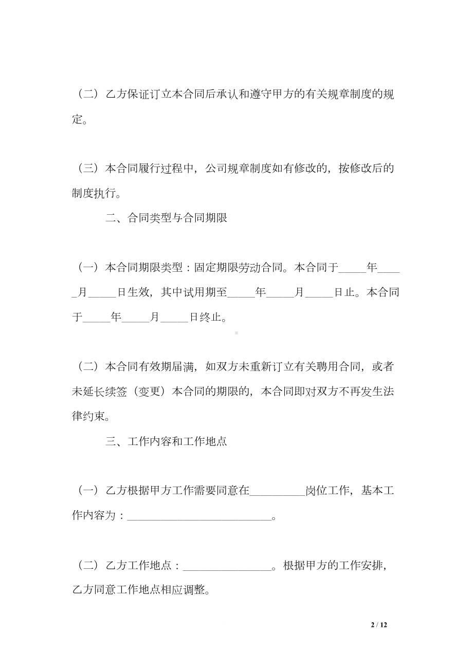 游戏公司劳动合同范本(DOC 12页).doc_第2页