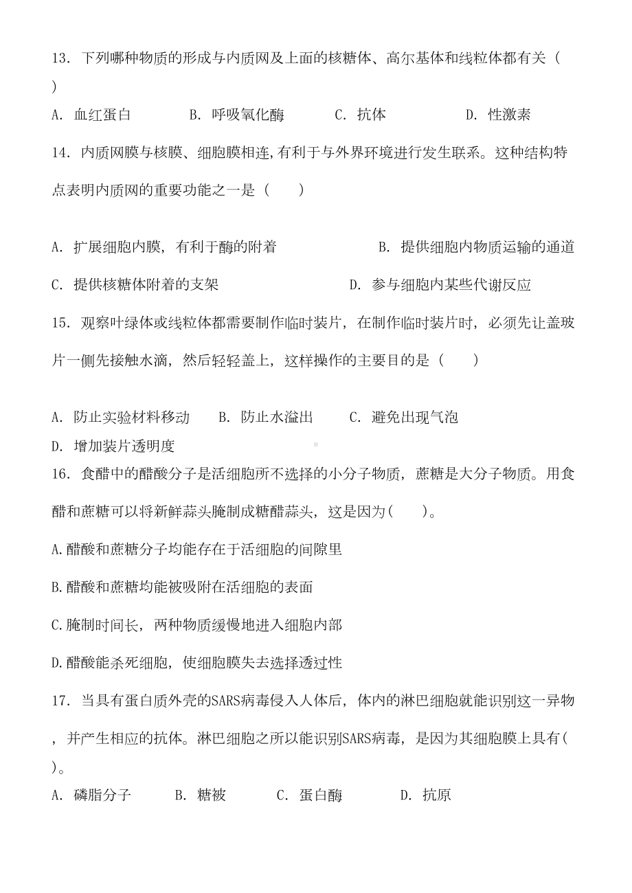 生物必修1第三章第四章练习题及其答案(DOC 6页).doc_第3页