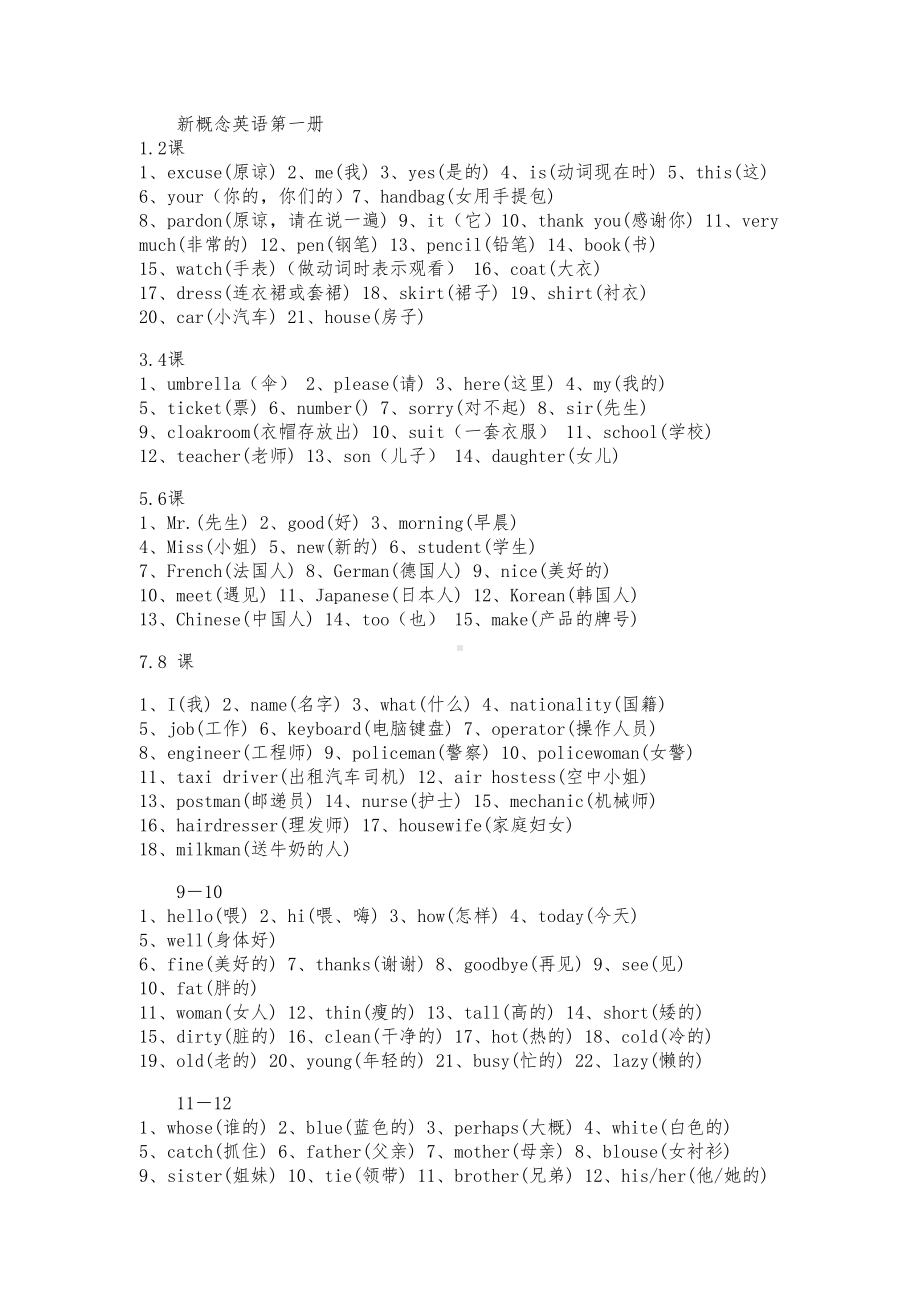 新概念英语第一册所有单词表(DOC 10页).doc_第1页