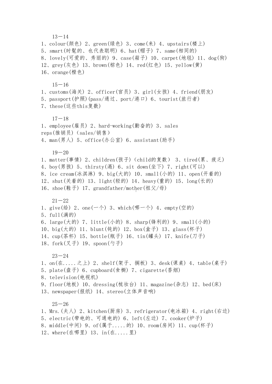 新概念英语第一册所有单词表(DOC 10页).doc_第2页