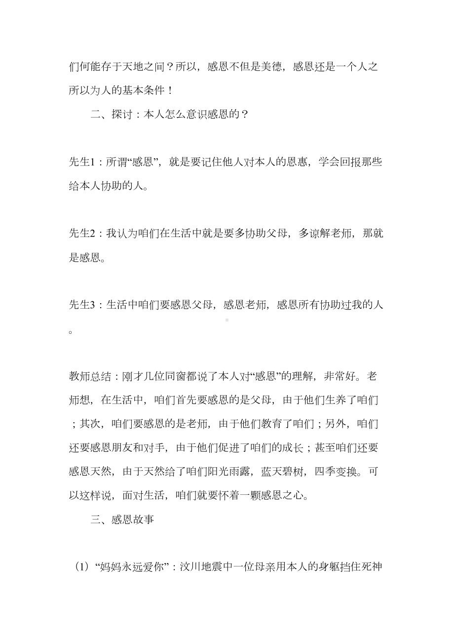 感恩主题班会教案(DOC 18页).doc_第2页