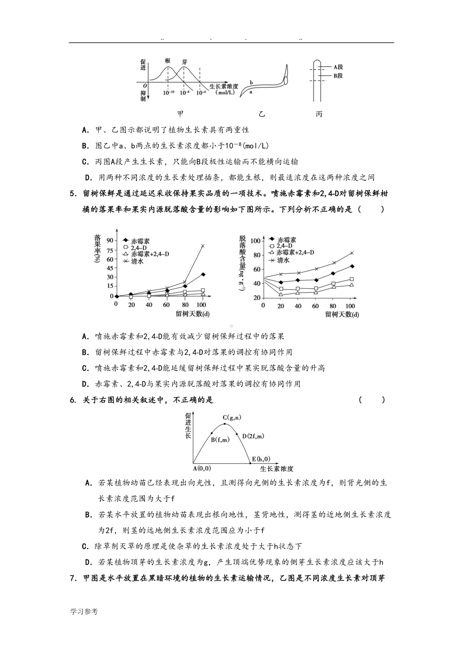 植物激素调节试题与答案(DOC 15页).doc_第2页