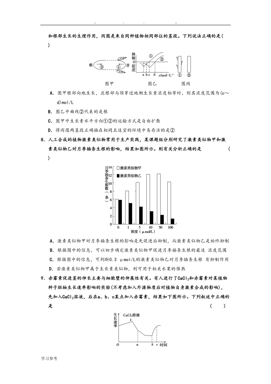 植物激素调节试题与答案(DOC 15页).doc_第3页