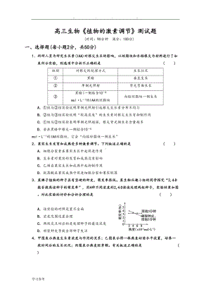 植物激素调节试题与答案(DOC 15页).doc