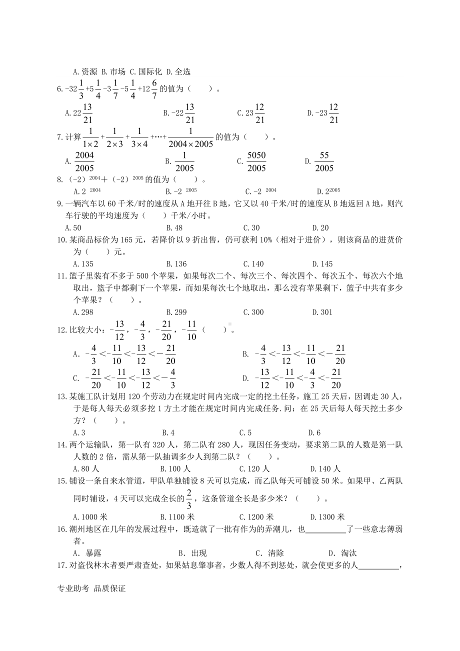 2018年中石油招聘考试真题及答案详解老师精心整理版.doc_第2页