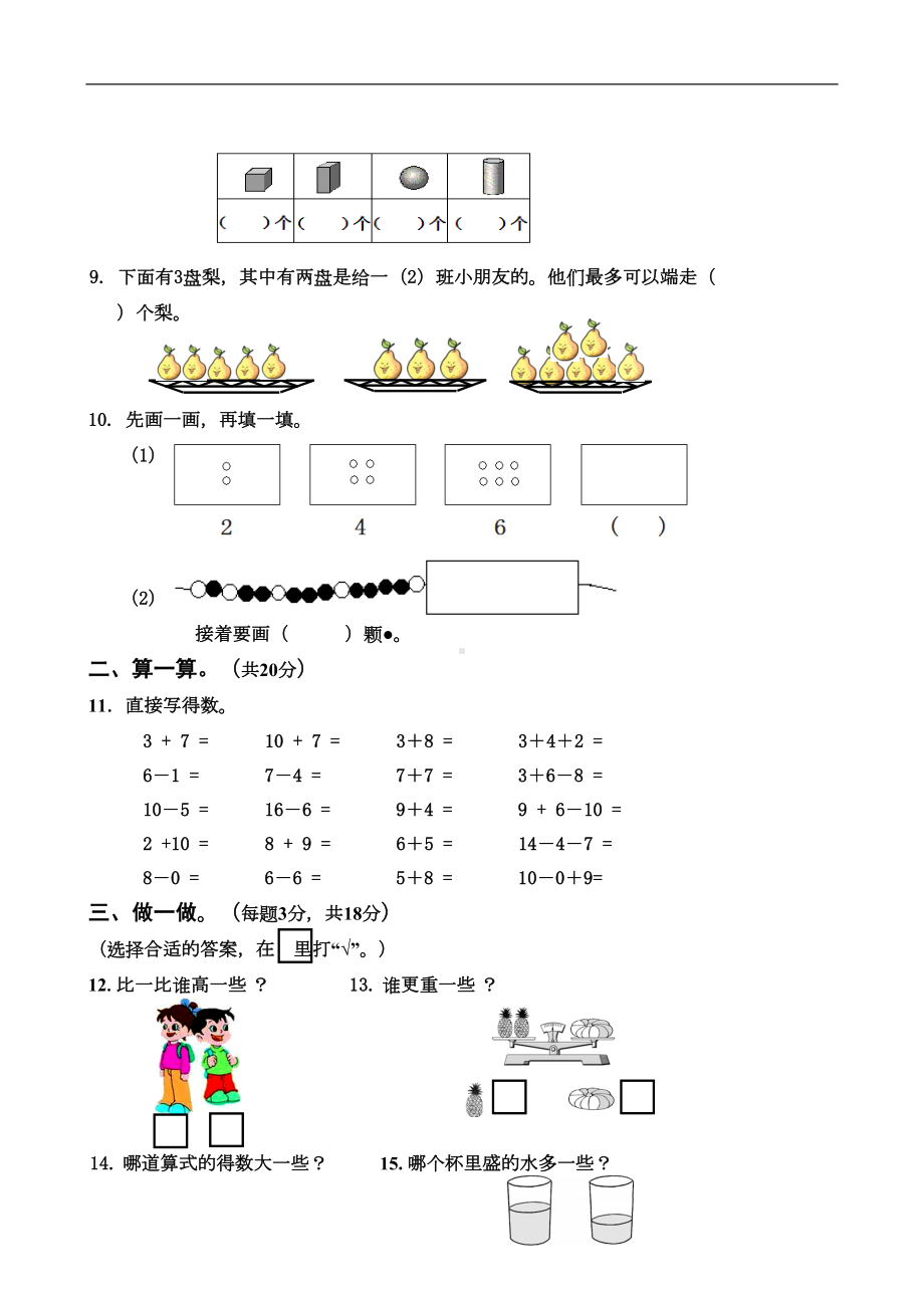 新人教版小学一年级数学上册期末试卷5(DOC 4页).doc_第2页