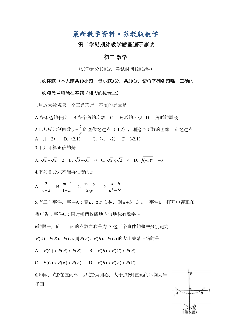 最新（苏科版）八年级下数学期末考试试卷及答案(DOC 7页).doc_第1页