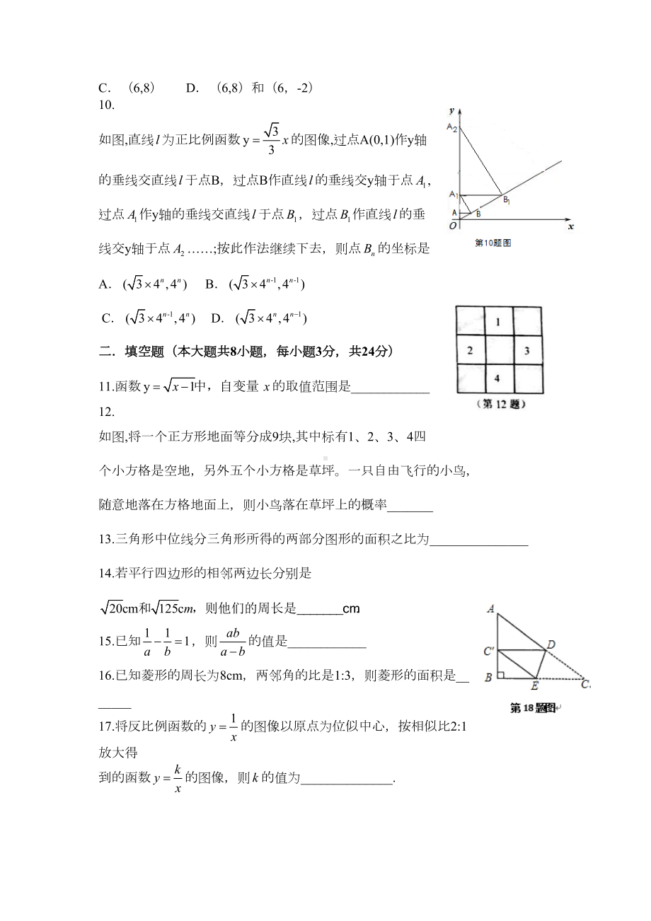 最新（苏科版）八年级下数学期末考试试卷及答案(DOC 7页).doc_第3页