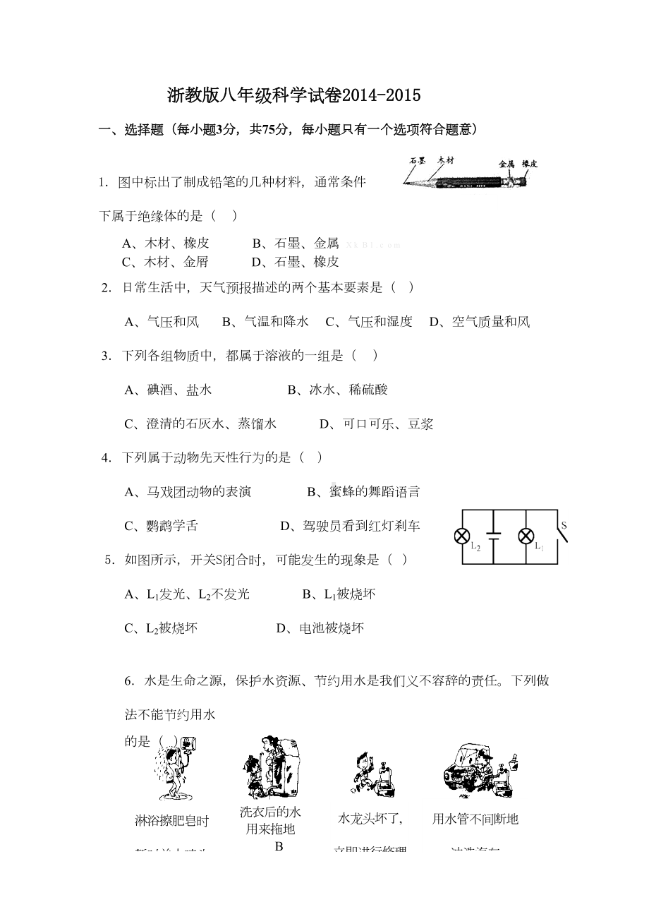 浙教版八年级科学试卷附答案(DOC 11页).docx_第2页