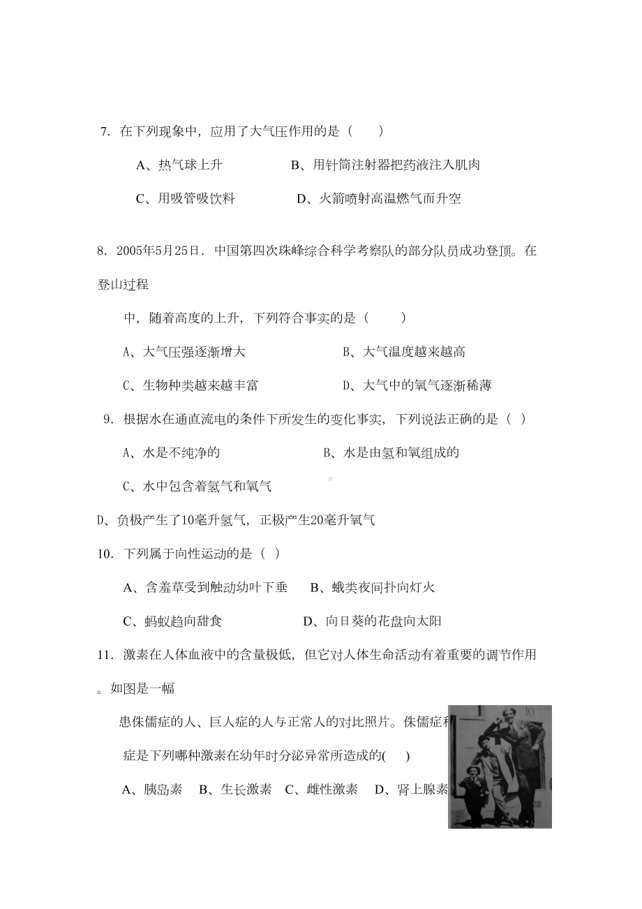 浙教版八年级科学试卷附答案(DOC 11页).docx_第3页