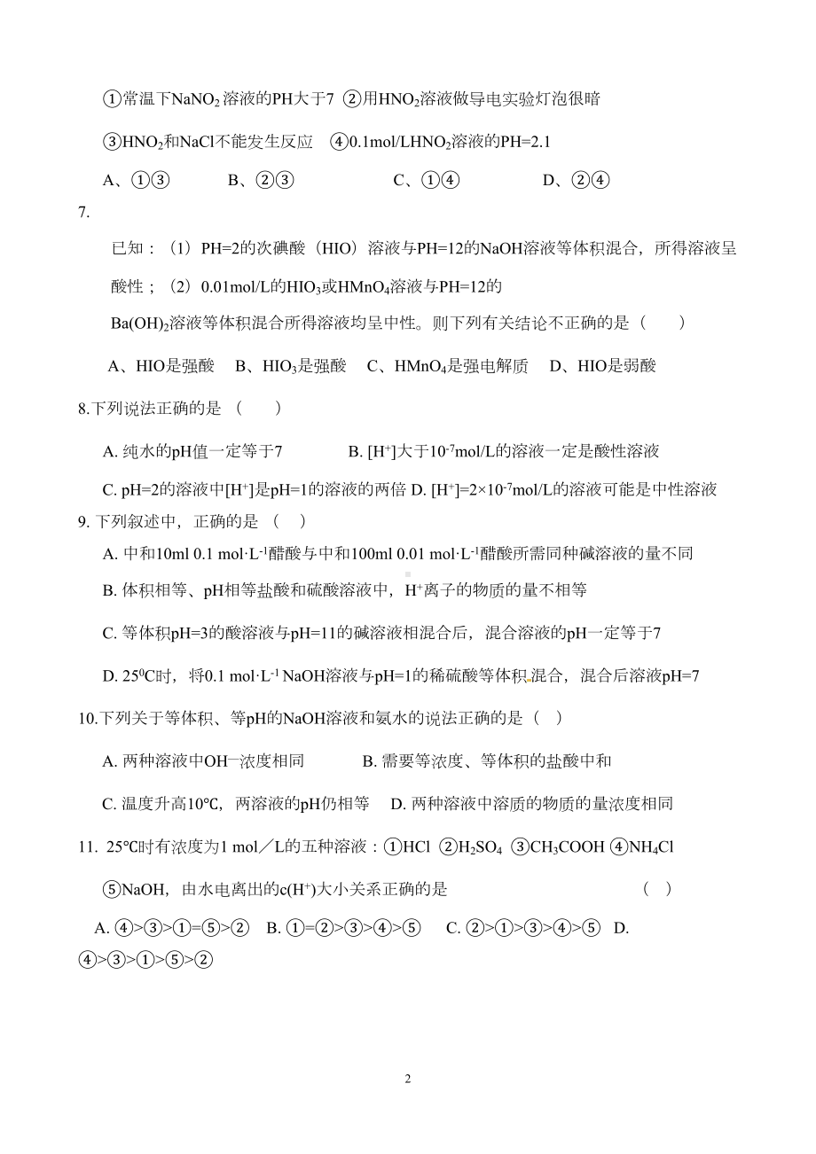 弱电解质的电离练习题(带标准答案)(DOC 5页).doc_第2页