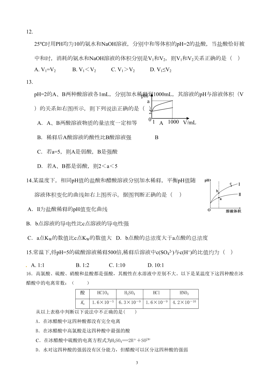 弱电解质的电离练习题(带标准答案)(DOC 5页).doc_第3页