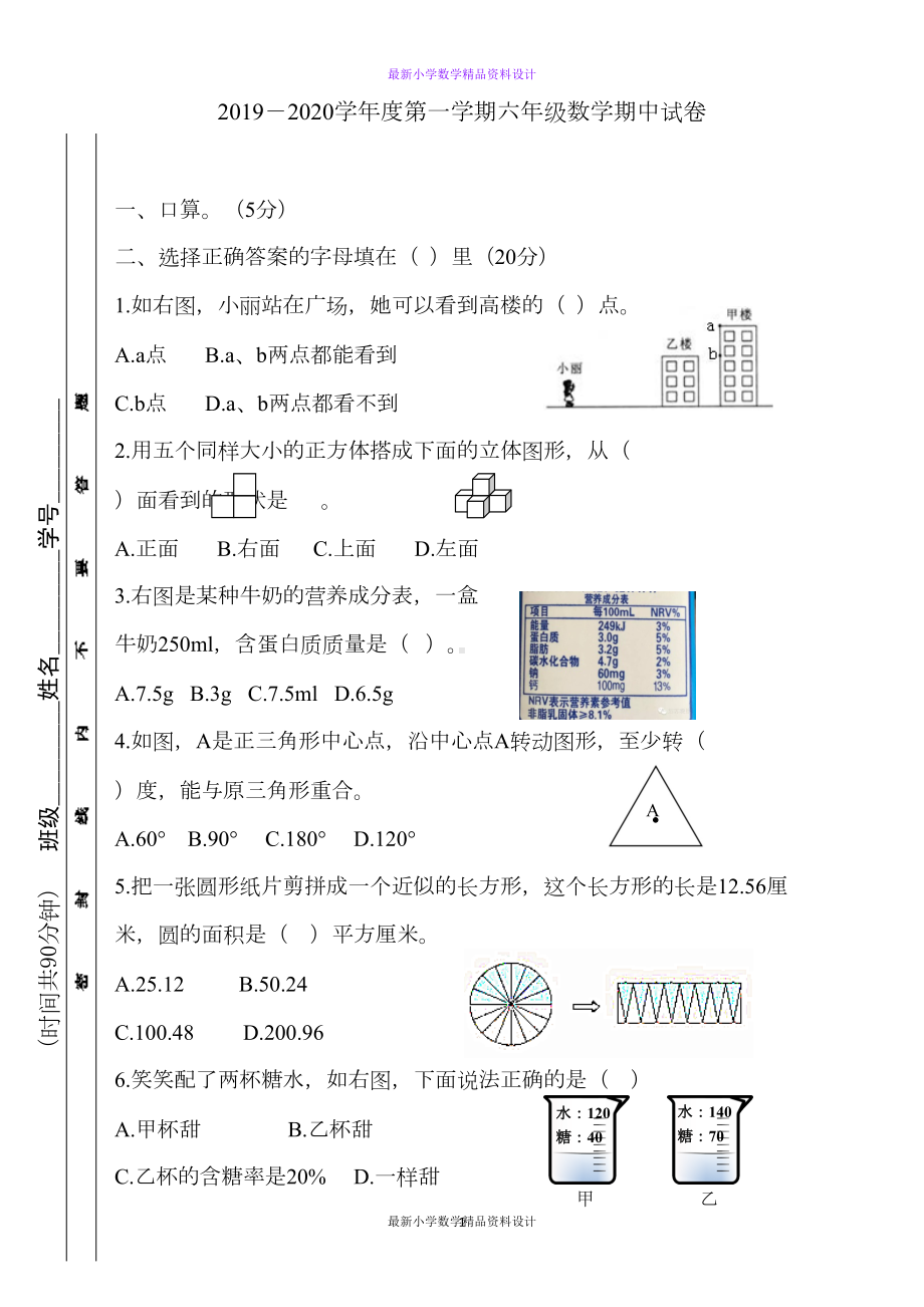 最新北师版小学六年级上册数学期中测试卷1(DOC 8页).doc_第1页