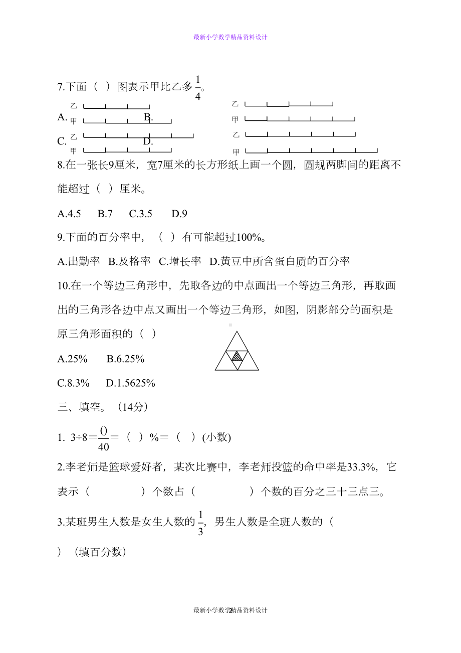 最新北师版小学六年级上册数学期中测试卷1(DOC 8页).doc_第2页