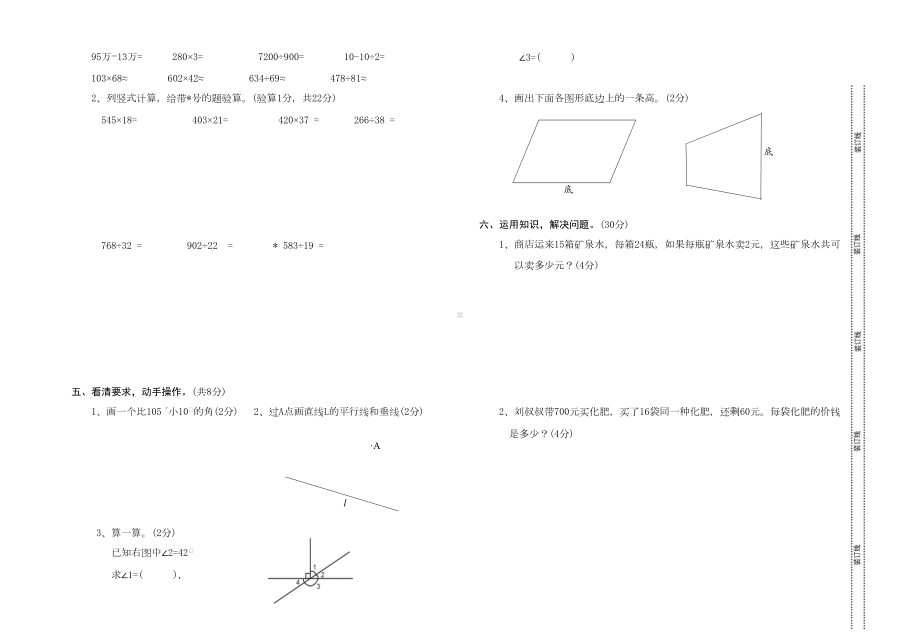 昆明市五华区四年级数学上册期末试卷(DOC 4页).doc_第2页