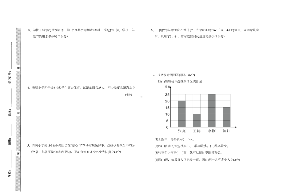 昆明市五华区四年级数学上册期末试卷(DOC 4页).doc_第3页