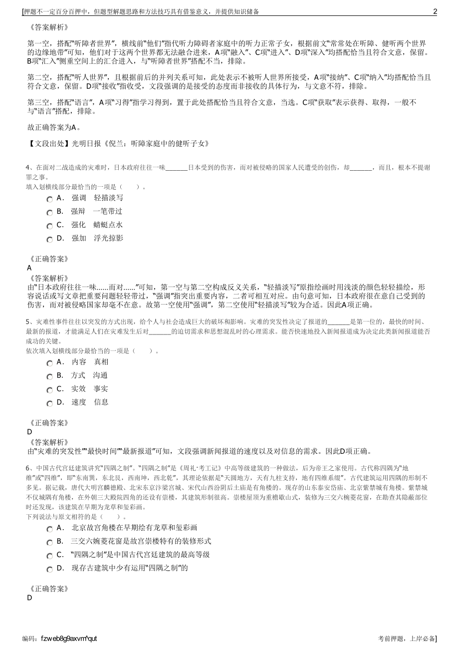 2023年贵州嘉城建设投资有限公司招聘笔试冲刺题（带答案解析）.pdf_第2页