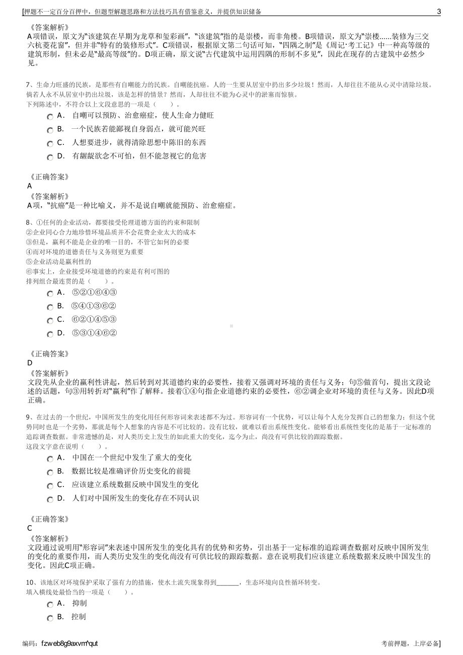 2023年贵州嘉城建设投资有限公司招聘笔试冲刺题（带答案解析）.pdf_第3页