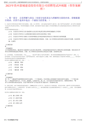 2023年贵州嘉城建设投资有限公司招聘笔试冲刺题（带答案解析）.pdf