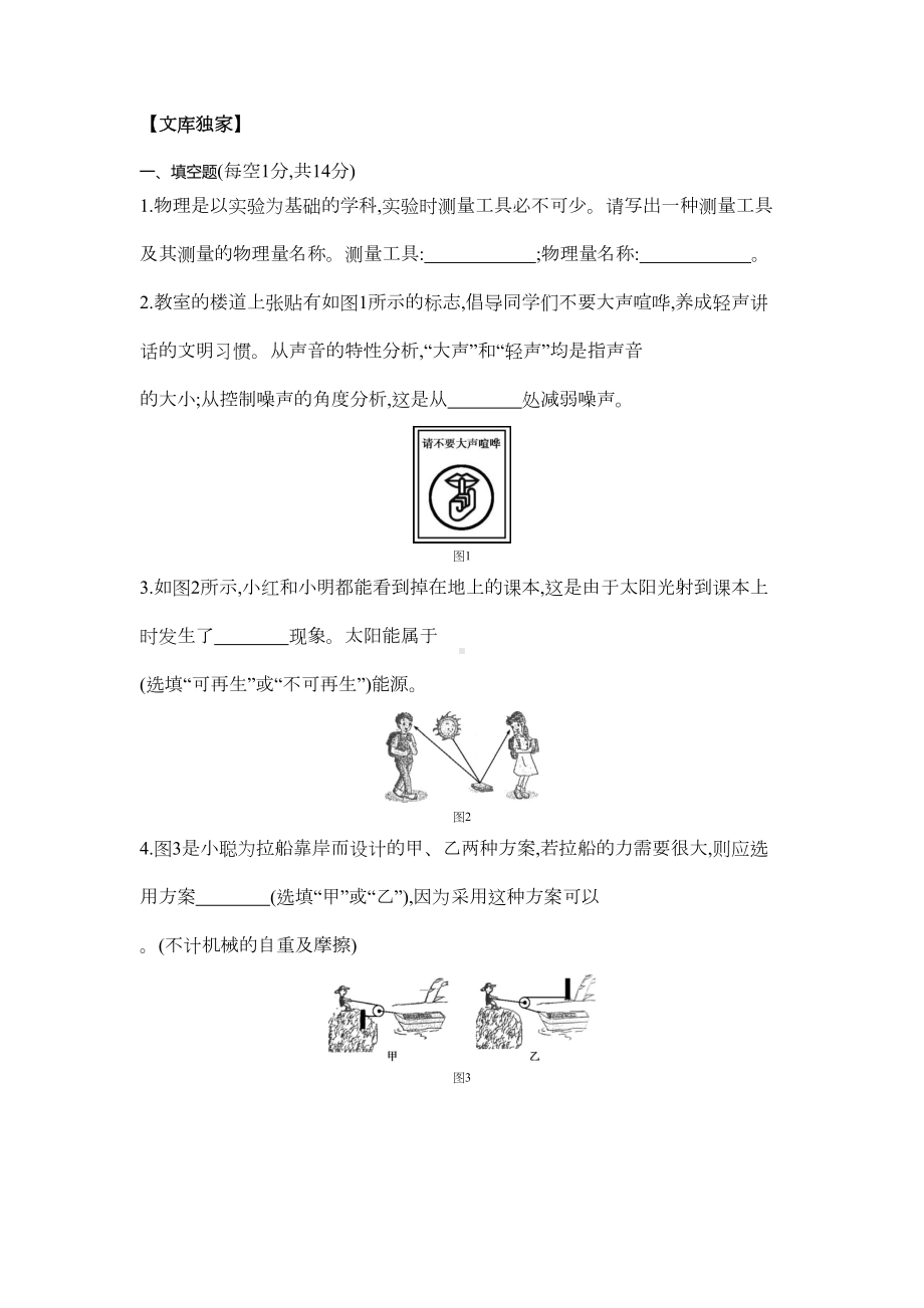 河南2020中考物理综合模拟测试卷(含答案)(DOC 11页).docx_第1页