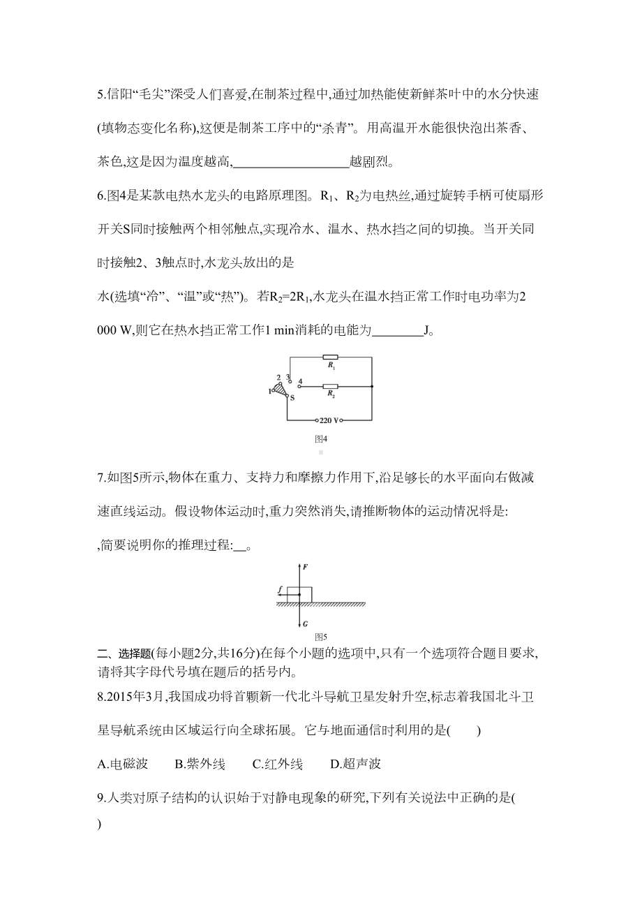 河南2020中考物理综合模拟测试卷(含答案)(DOC 11页).docx_第2页