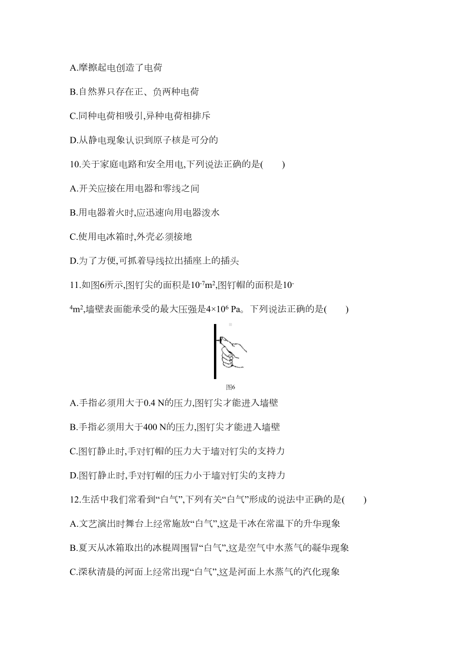 河南2020中考物理综合模拟测试卷(含答案)(DOC 11页).docx_第3页