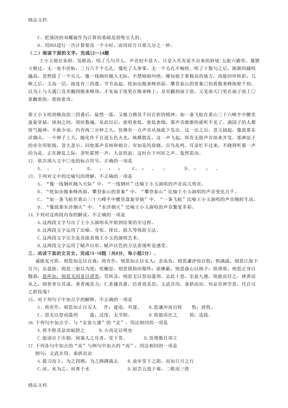 最新四川省高职对口升学语文模拟试题(三)(DOC 7页).doc_第3页