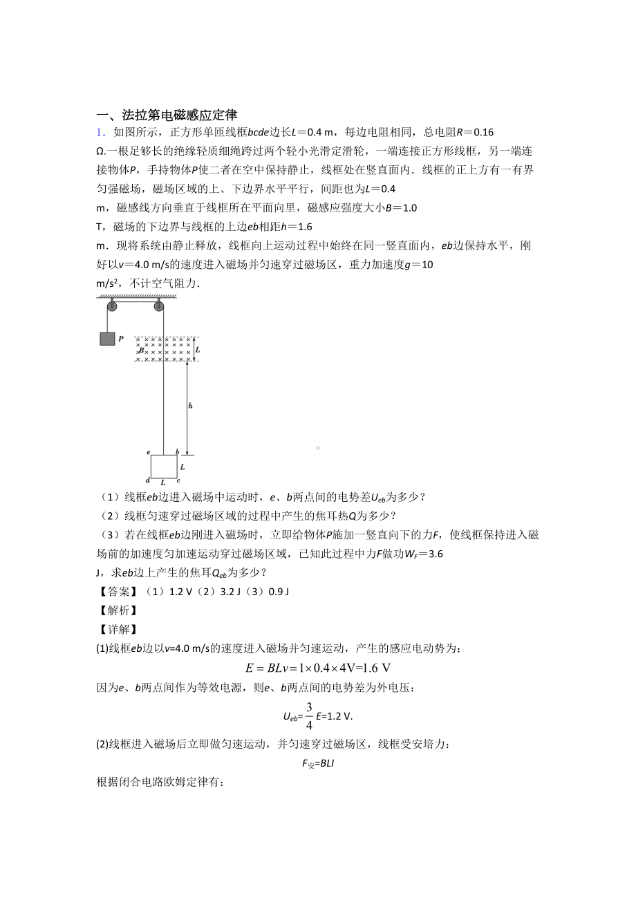 物理法拉第电磁感应定律的专项培优练习题及答案(DOC 15页).doc_第1页