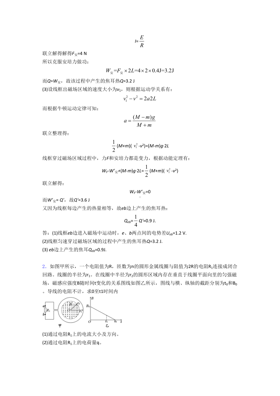 物理法拉第电磁感应定律的专项培优练习题及答案(DOC 15页).doc_第2页