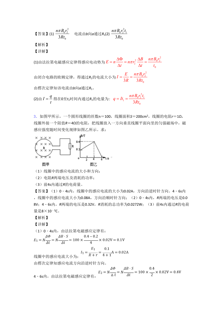 物理法拉第电磁感应定律的专项培优练习题及答案(DOC 15页).doc_第3页