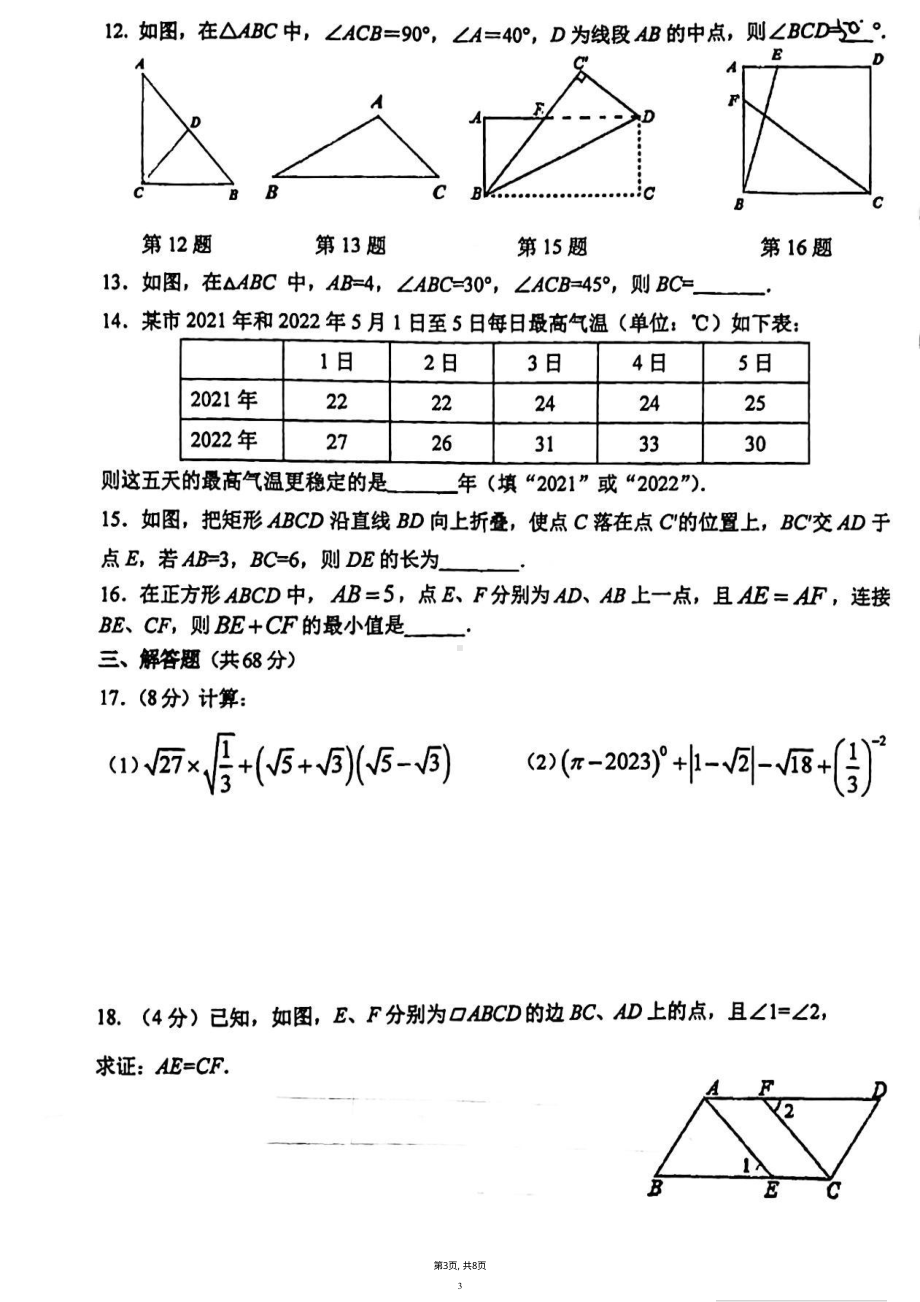 北京市东城区东直门 2022-2023学年八年级下学期期中考试数学试卷 - 副本.pdf_第3页