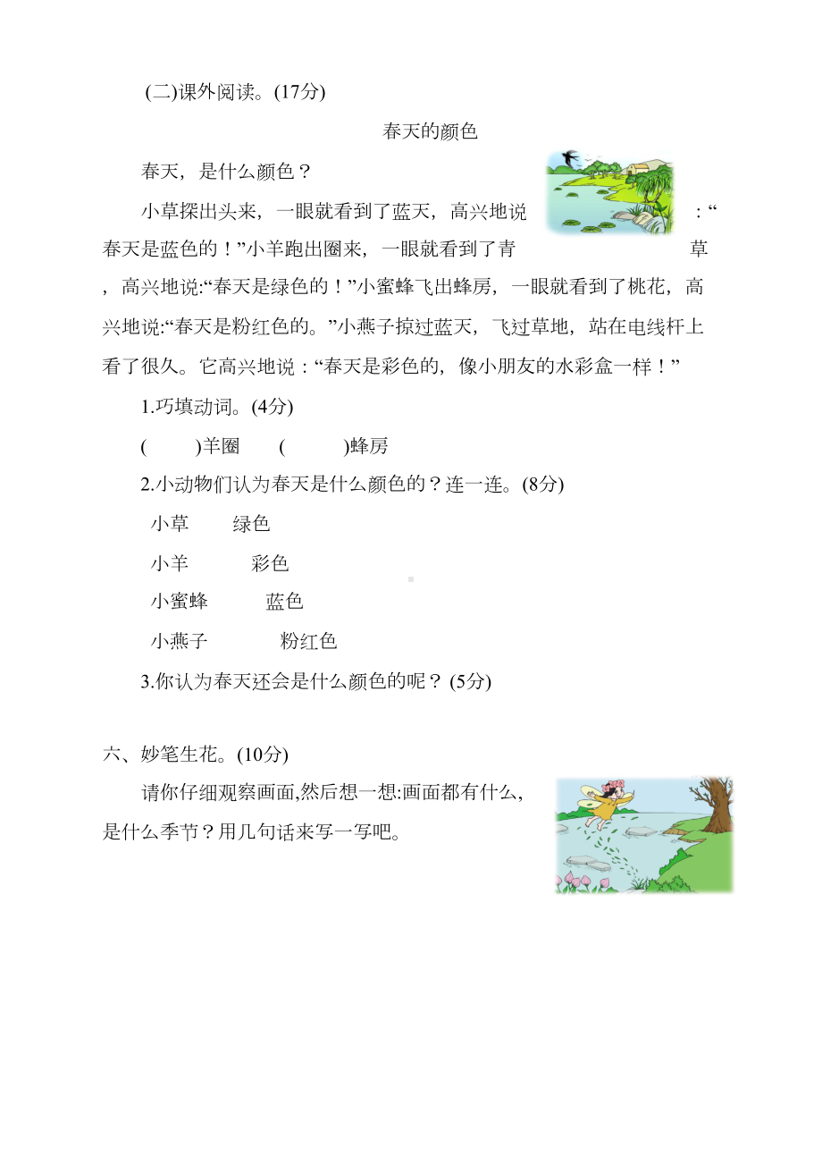 最新人教版部编版小学一年级下册语文第一单元考试卷及参考答案(DOC 6页).docx_第3页