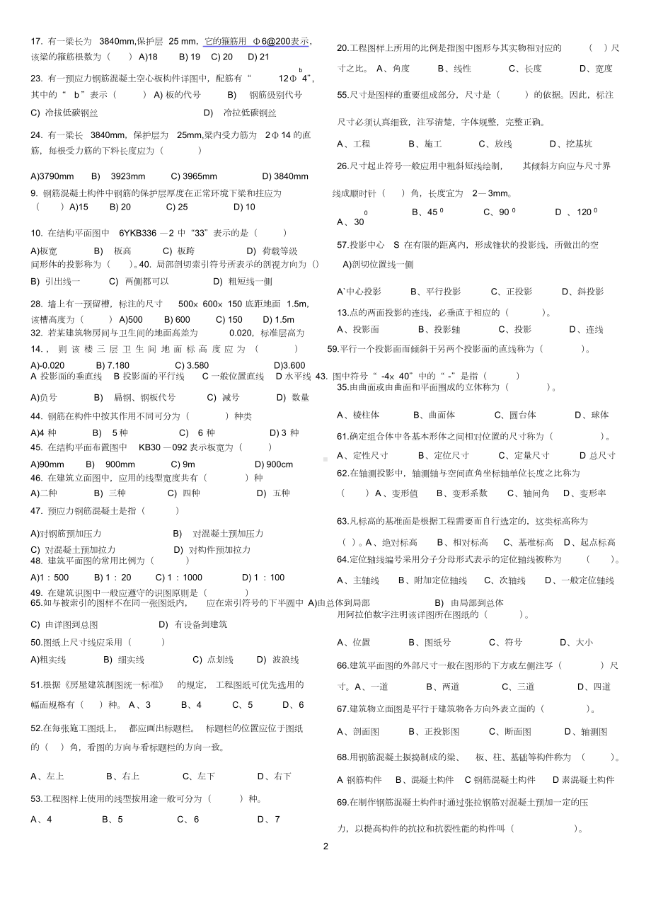 建筑识图题库与答案(DOC 16页).doc_第2页