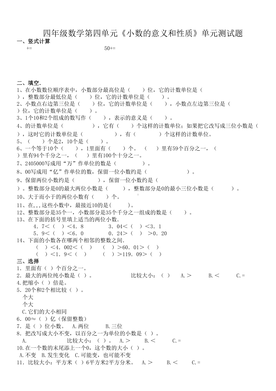 小数的意义与性质测试题(DOC 21页).doc_第1页