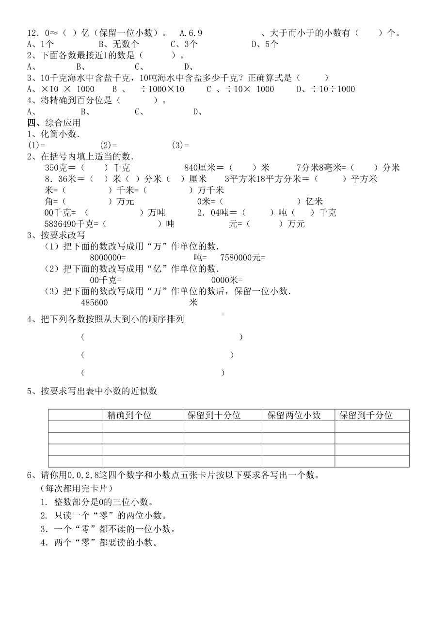 小数的意义与性质测试题(DOC 21页).doc_第2页