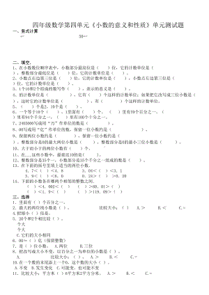 小数的意义与性质测试题(DOC 21页).doc