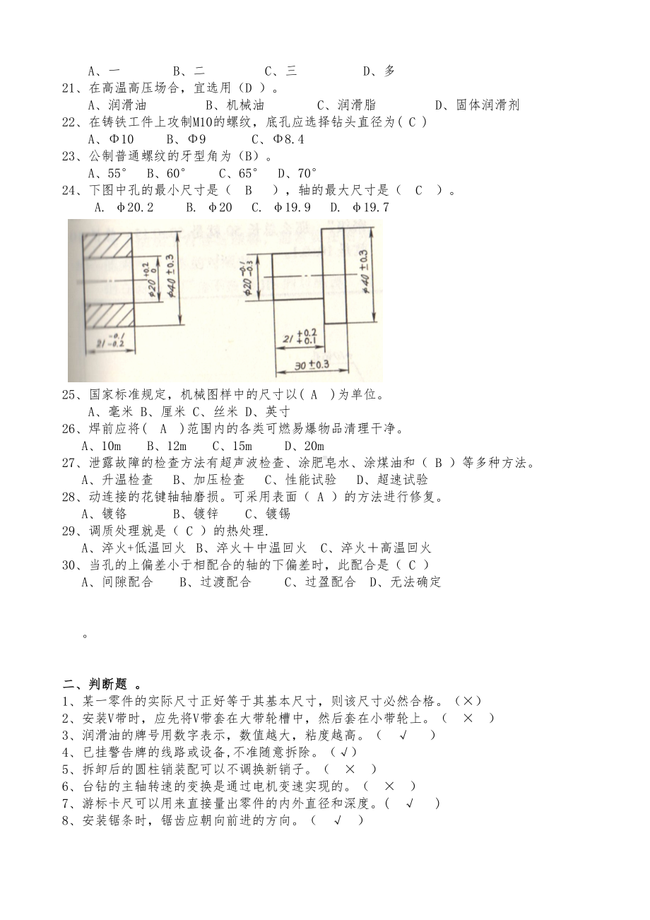 机修工试题库(DOC 9页).doc_第2页