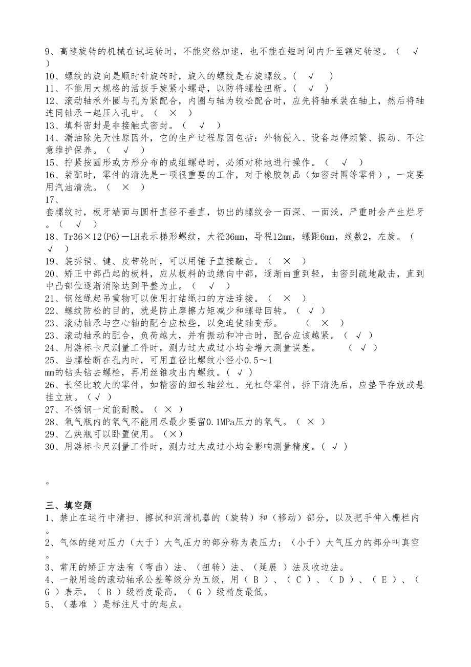 机修工试题库(DOC 9页).doc_第3页