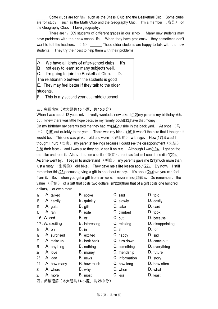 湖北省黄冈市八年级(上)期末英语试卷含答案(DOC 22页).docx_第2页