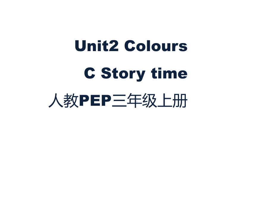 人教PEP三年级上册英语-Unit-2-Colo课件.pptx_第1页