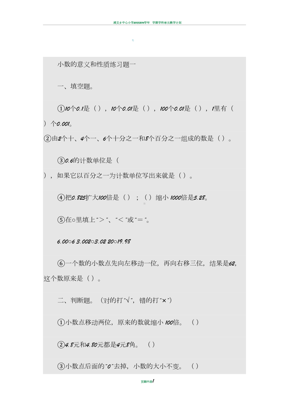 小数的意义和性质练习题(DOC 9页).doc_第1页