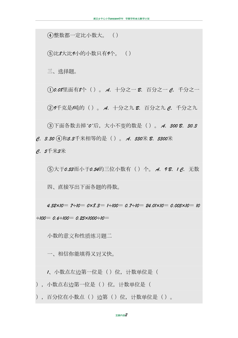 小数的意义和性质练习题(DOC 9页).doc_第2页