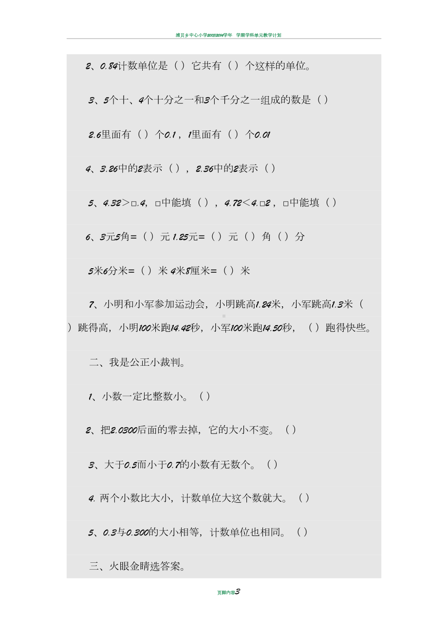 小数的意义和性质练习题(DOC 9页).doc_第3页