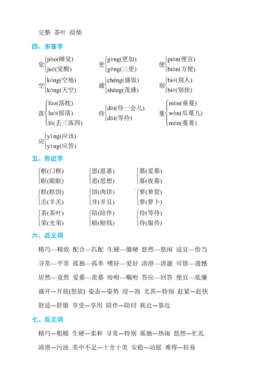 最新部编版五年级语文上册期末复习资料全套(DOC 44页).docx_第2页