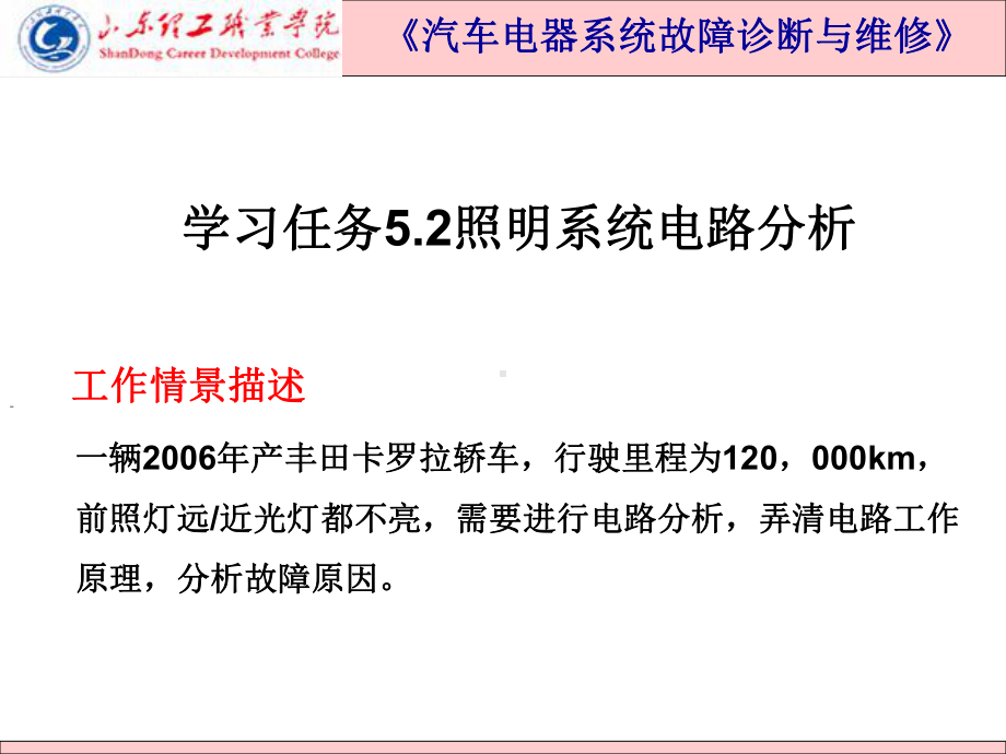 52知识点-典型汽车照明系统控制电课件讲义.ppt_第1页