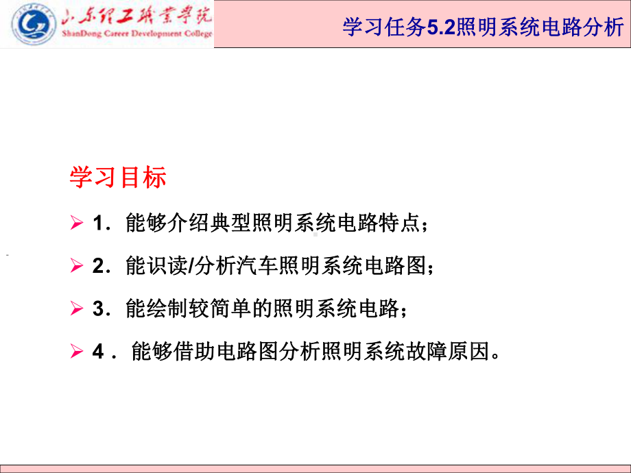 52知识点-典型汽车照明系统控制电课件讲义.ppt_第2页