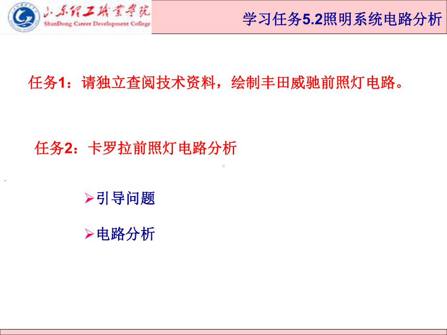 52知识点-典型汽车照明系统控制电课件讲义.ppt_第3页